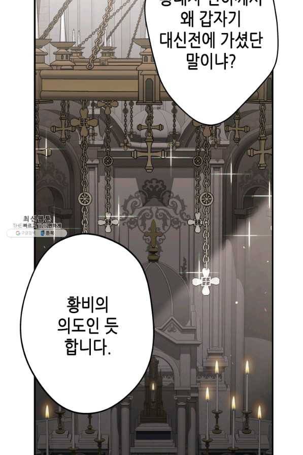 마법사는 가난해 43화 52