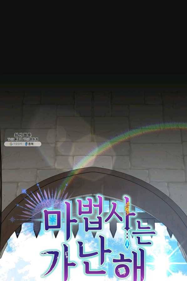 마법사는 가난해 43화 58