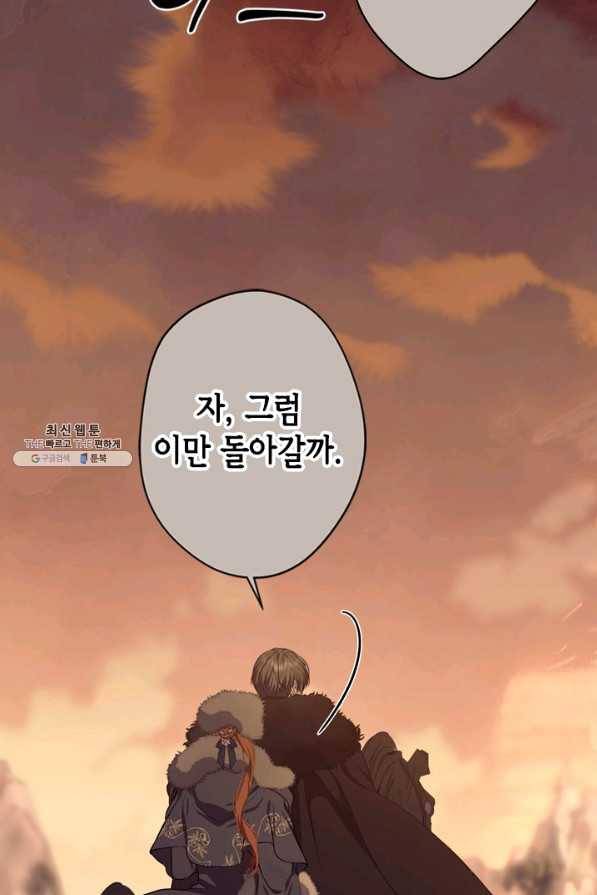 마법사는 가난해 43화 69