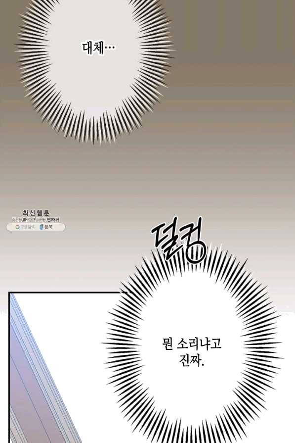 마법사는 가난해 43화 71
