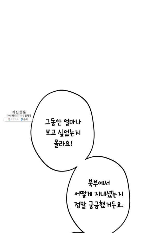마법사는 가난해 43화 80