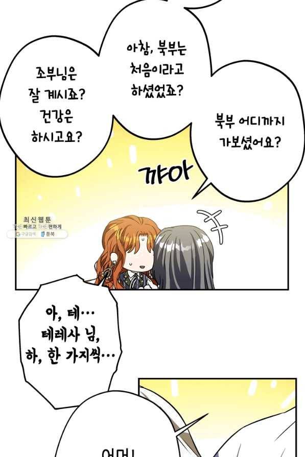 마법사는 가난해 43화 81