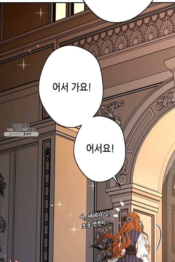 마법사는 가난해 43화 83