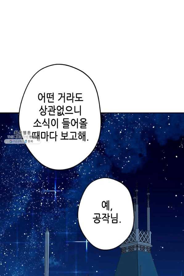 마법사는 가난해 43화 87