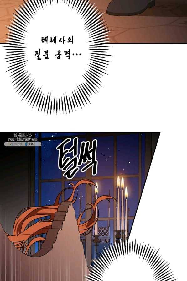 마법사는 가난해 43화 91