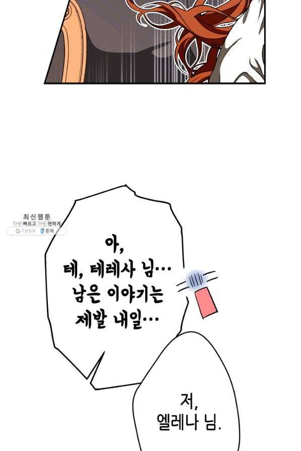 마법사는 가난해 43화 93