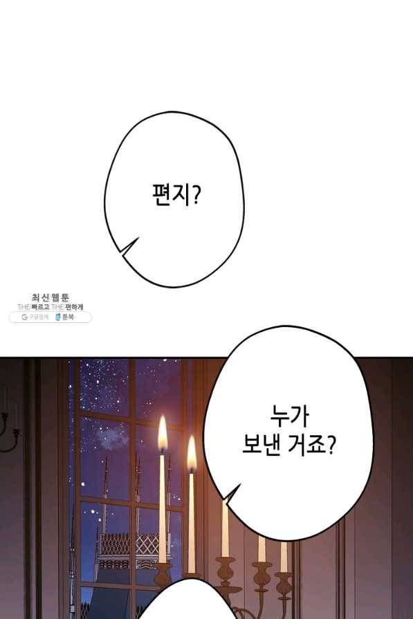 마법사는 가난해 43화 96