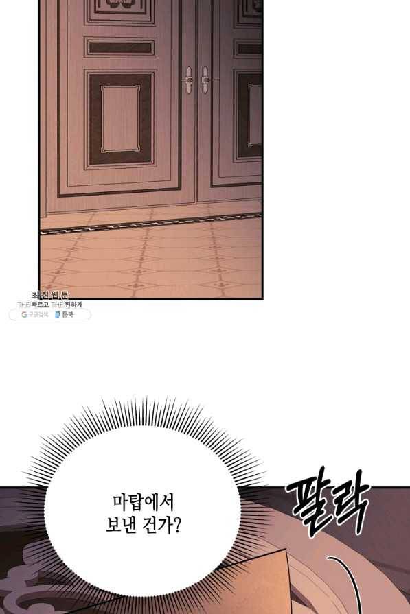 마법사는 가난해 43화 98