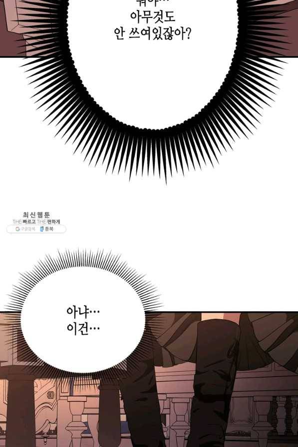 마법사는 가난해 43화 101