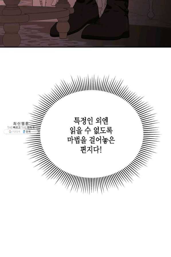 마법사는 가난해 43화 102