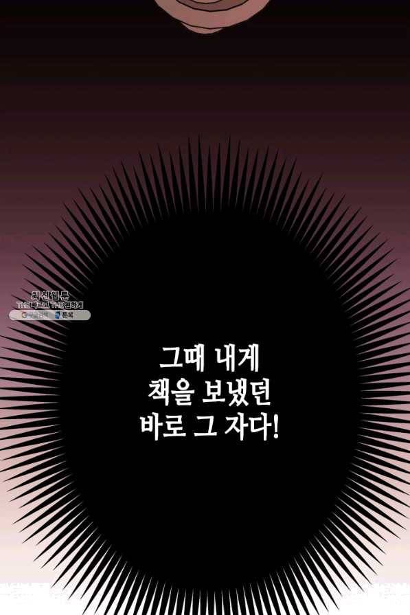 마법사는 가난해 43화 109