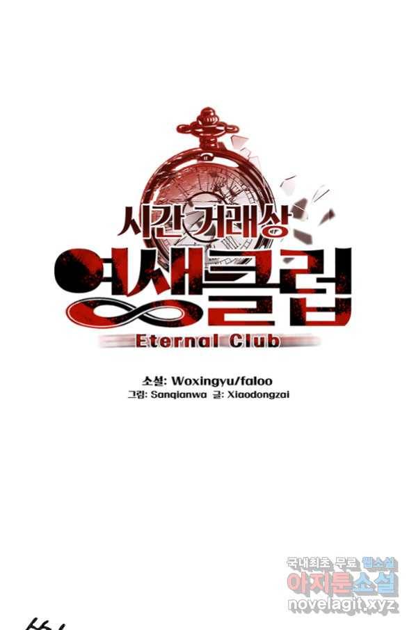 시간 거래상 영생클럽 2화 1
