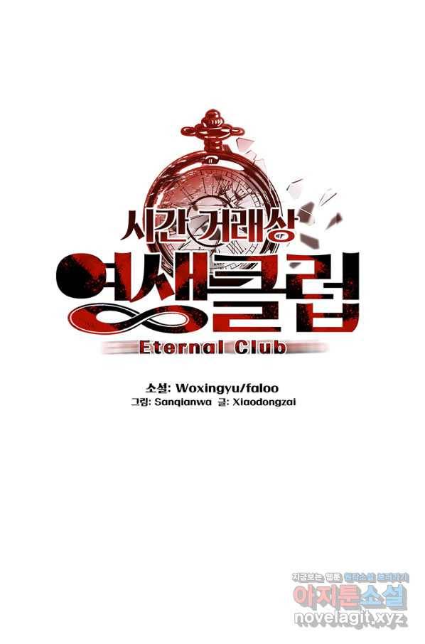시간 거래상 영생클럽 8화 1
