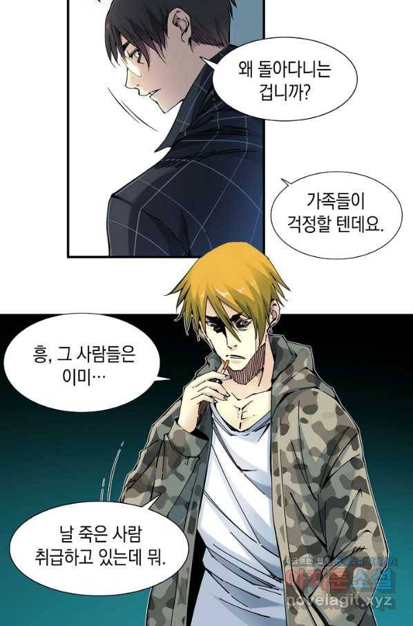 시간 거래상 영생클럽 8화 4