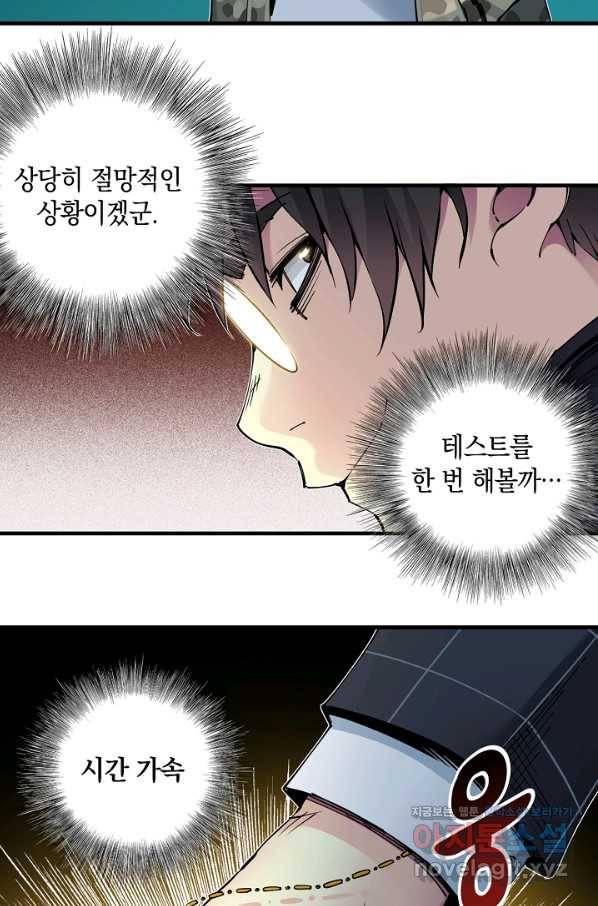 시간 거래상 영생클럽 8화 5