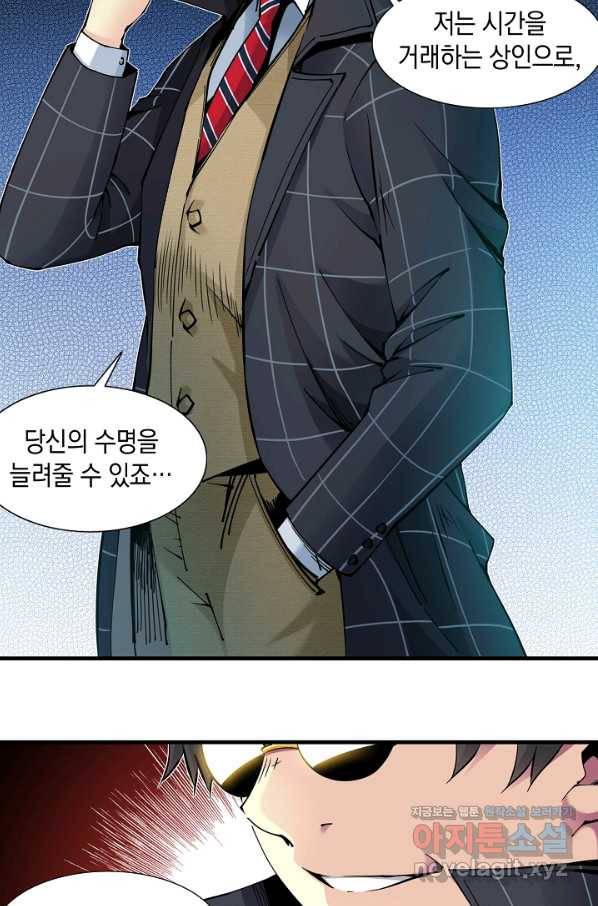 시간 거래상 영생클럽 8화 9