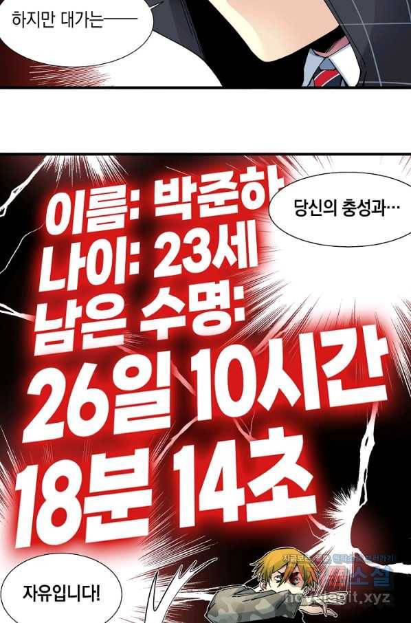 시간 거래상 영생클럽 8화 10