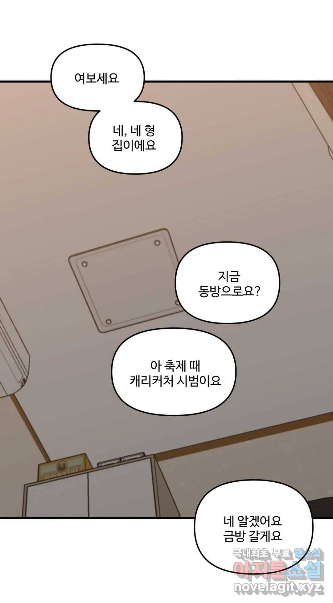 2주간 재워주세요 48화 10