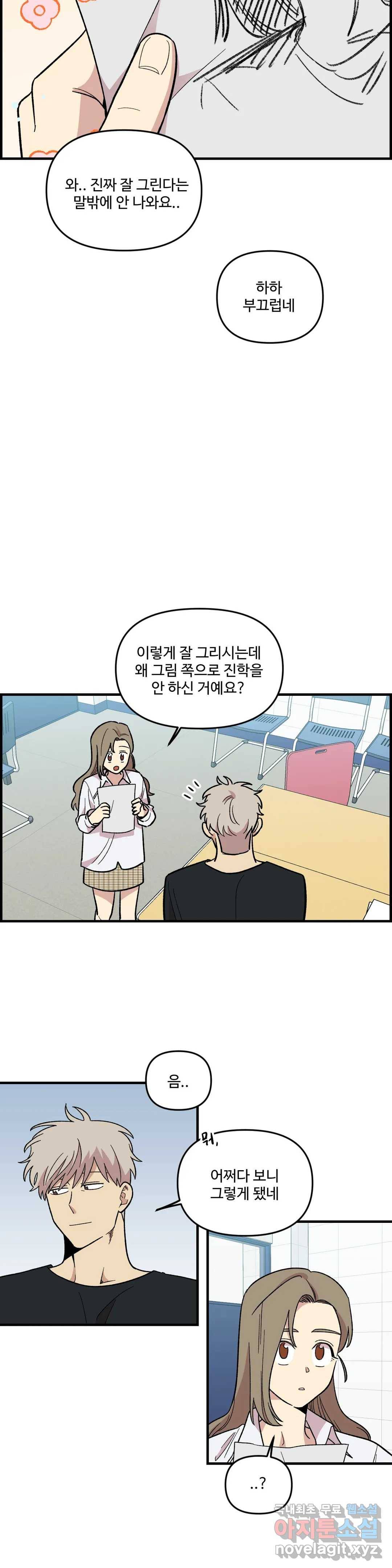 2주간 재워주세요 48화 14