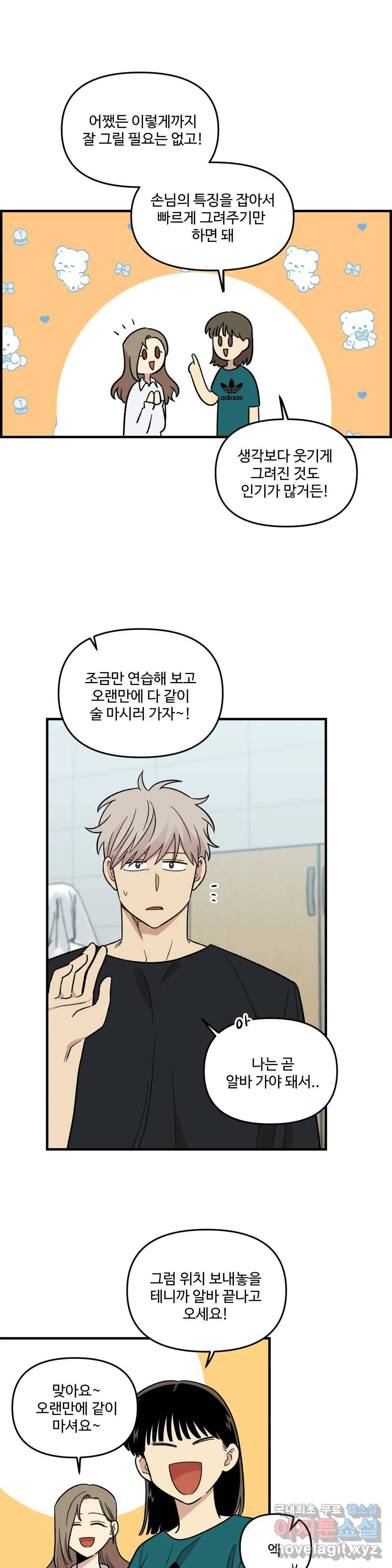2주간 재워주세요 48화 15