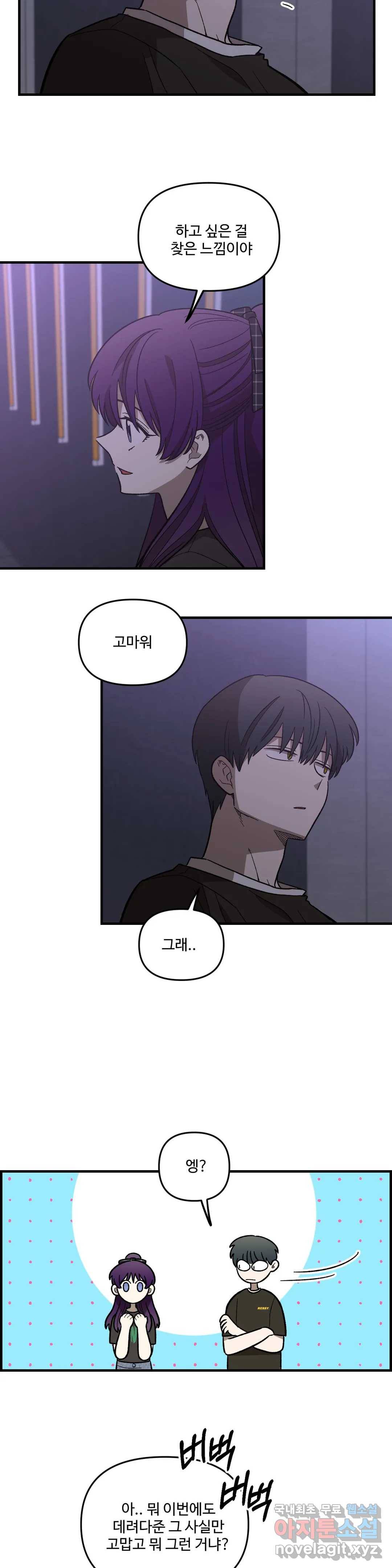 2주간 재워주세요 48화 21