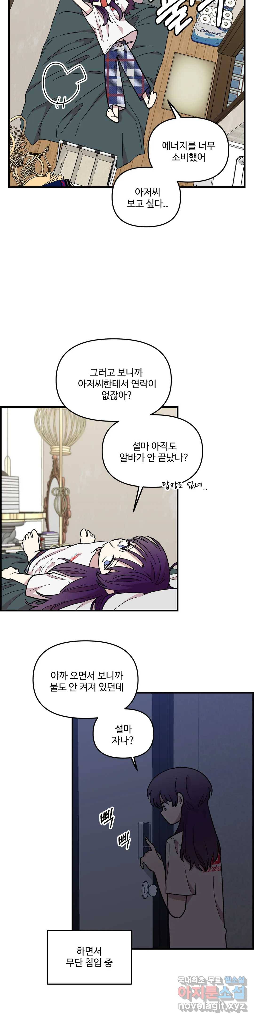 2주간 재워주세요 48화 25