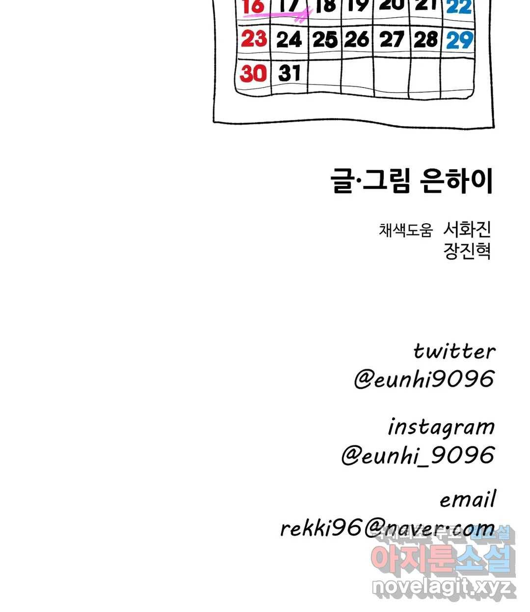 2주간 재워주세요 48화 28