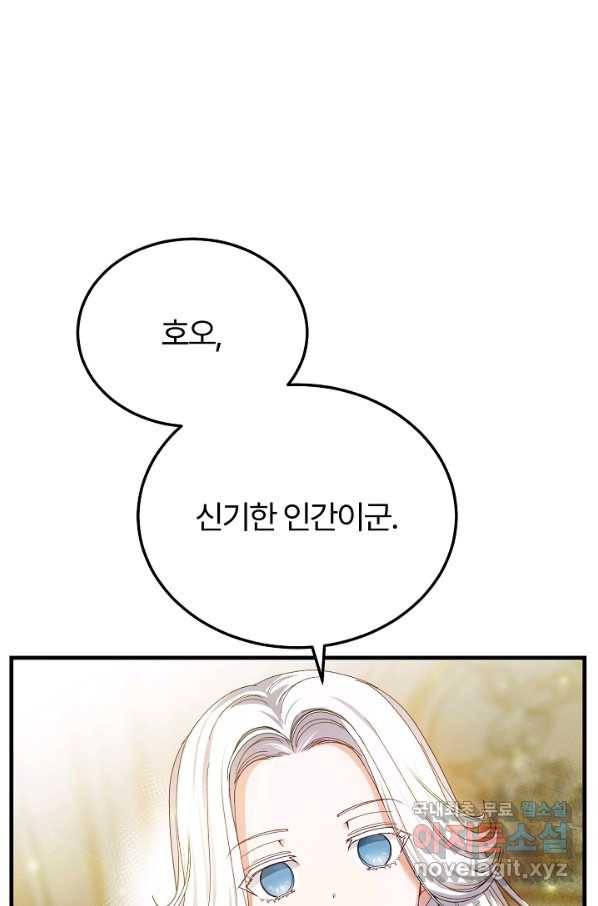 괴물 황태자의 아내가 되었습니다 51화 3