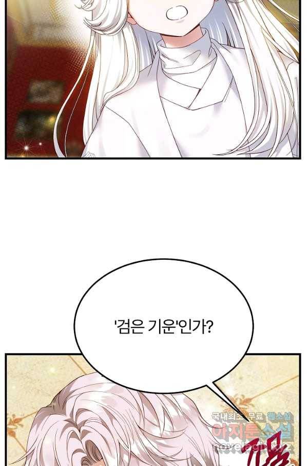괴물 황태자의 아내가 되었습니다 51화 4