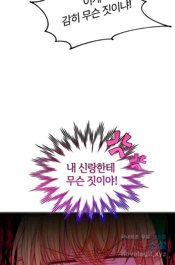 괴물 황태자의 아내가 되었습니다 51화 8