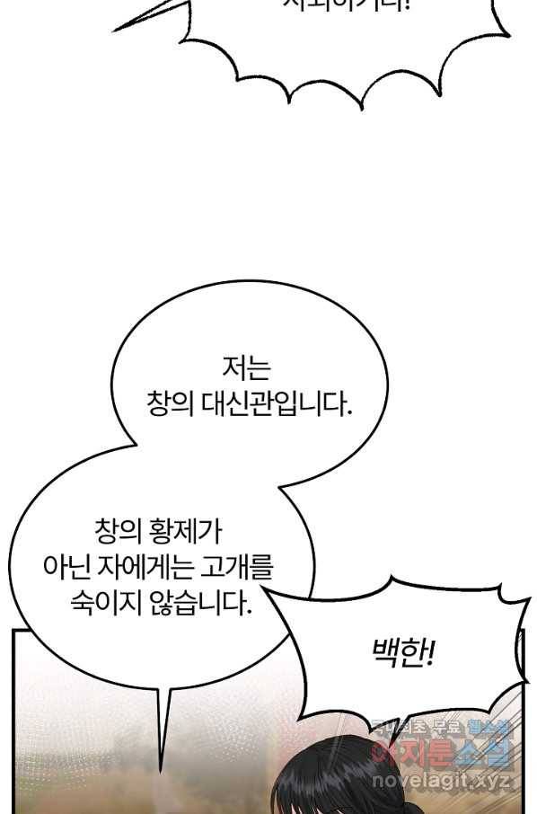 괴물 황태자의 아내가 되었습니다 51화 12