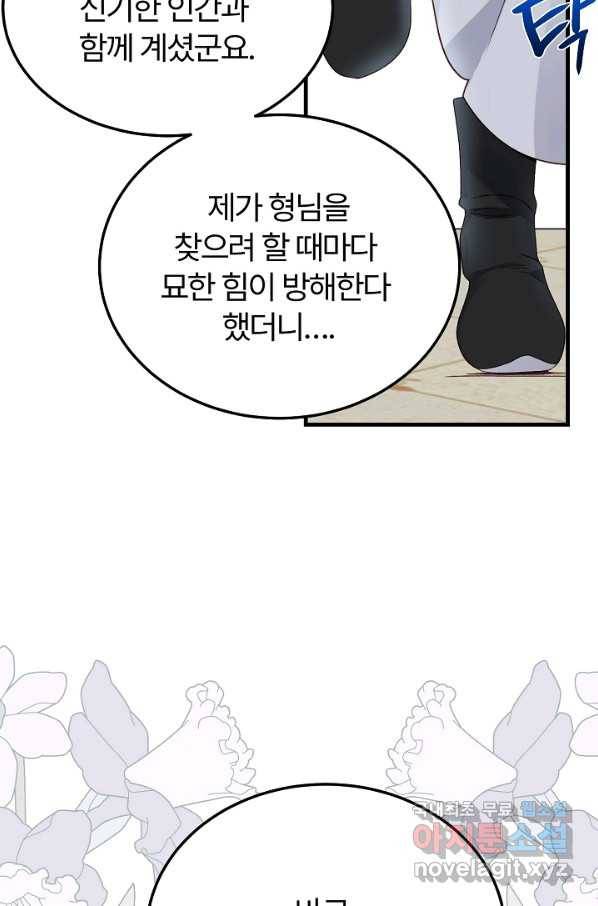 괴물 황태자의 아내가 되었습니다 51화 14
