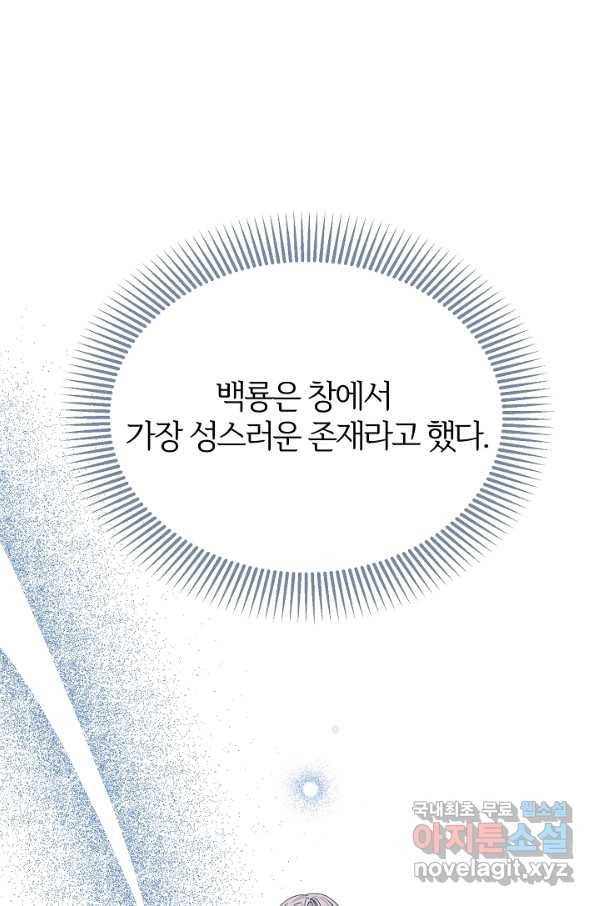 괴물 황태자의 아내가 되었습니다 51화 19