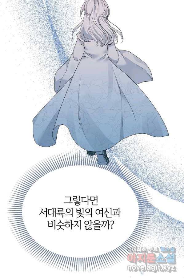 괴물 황태자의 아내가 되었습니다 51화 20