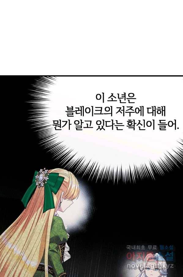 괴물 황태자의 아내가 되었습니다 51화 22