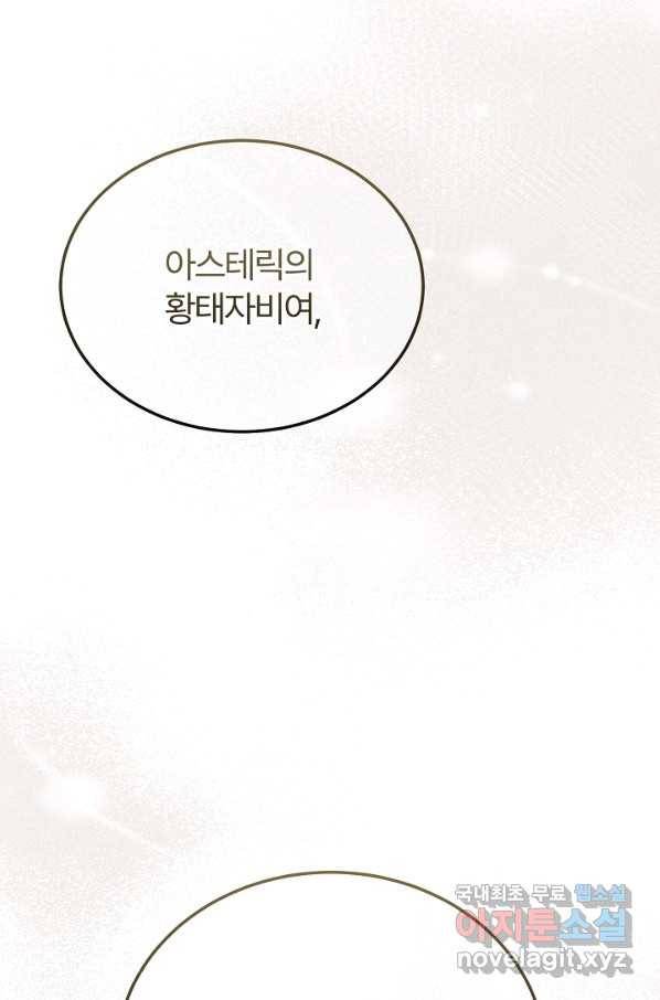 괴물 황태자의 아내가 되었습니다 51화 27