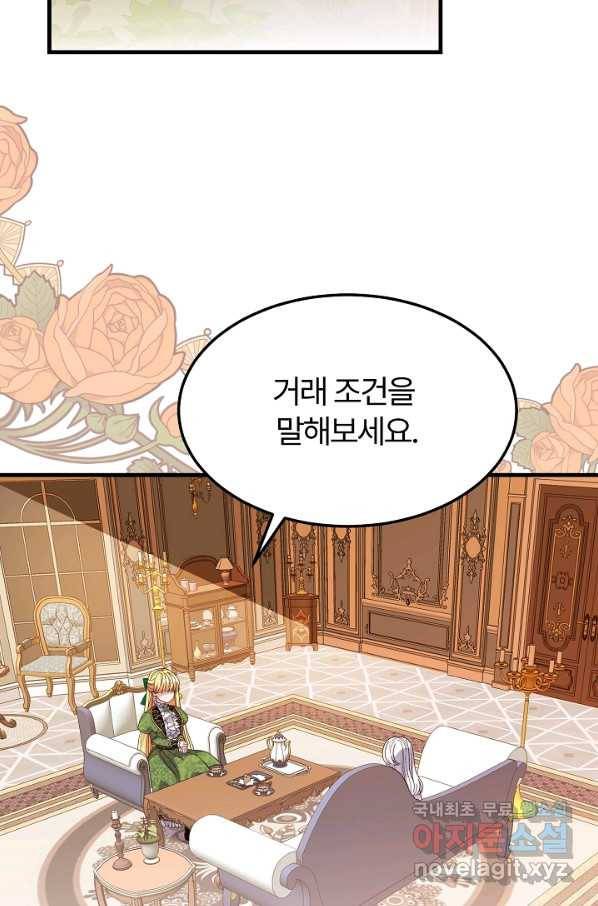 괴물 황태자의 아내가 되었습니다 51화 31