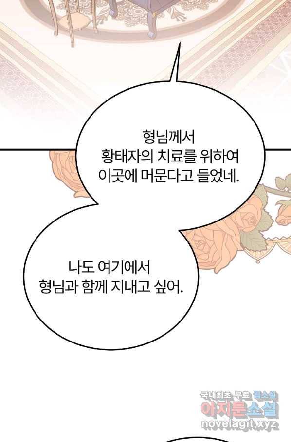 괴물 황태자의 아내가 되었습니다 51화 32