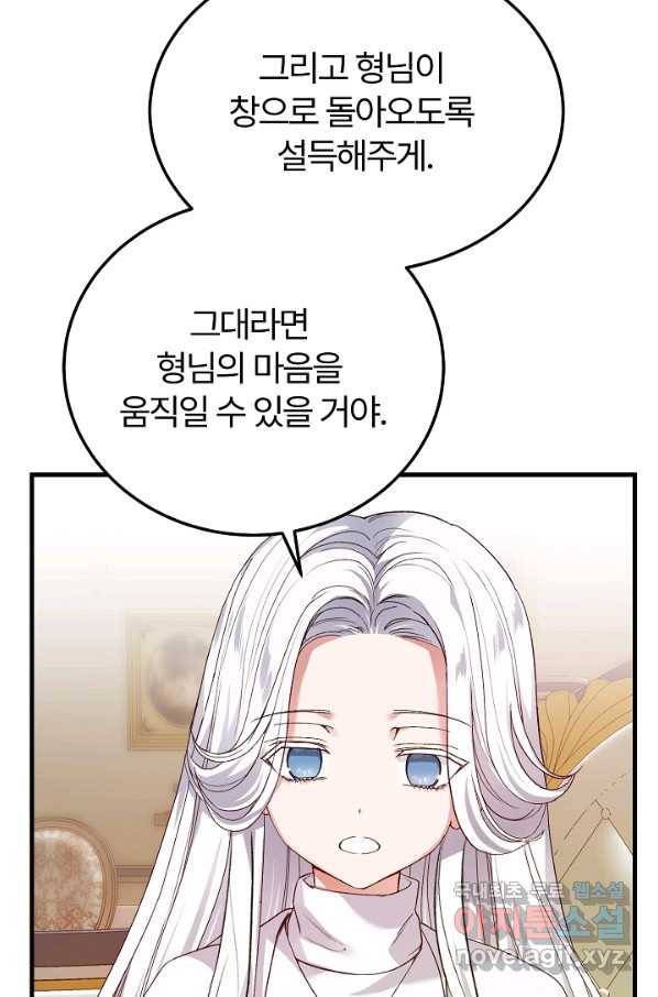 괴물 황태자의 아내가 되었습니다 51화 34