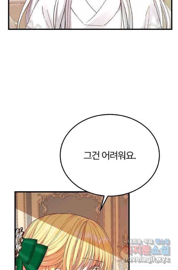 괴물 황태자의 아내가 되었습니다 51화 35