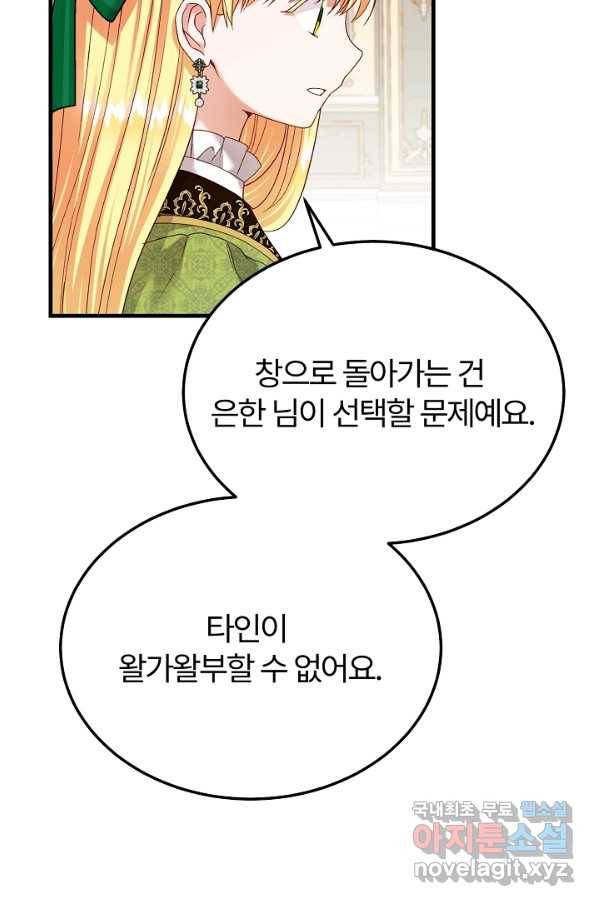 괴물 황태자의 아내가 되었습니다 51화 36