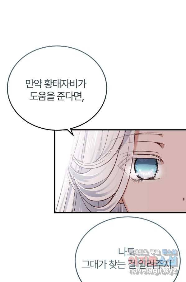 괴물 황태자의 아내가 되었습니다 51화 37