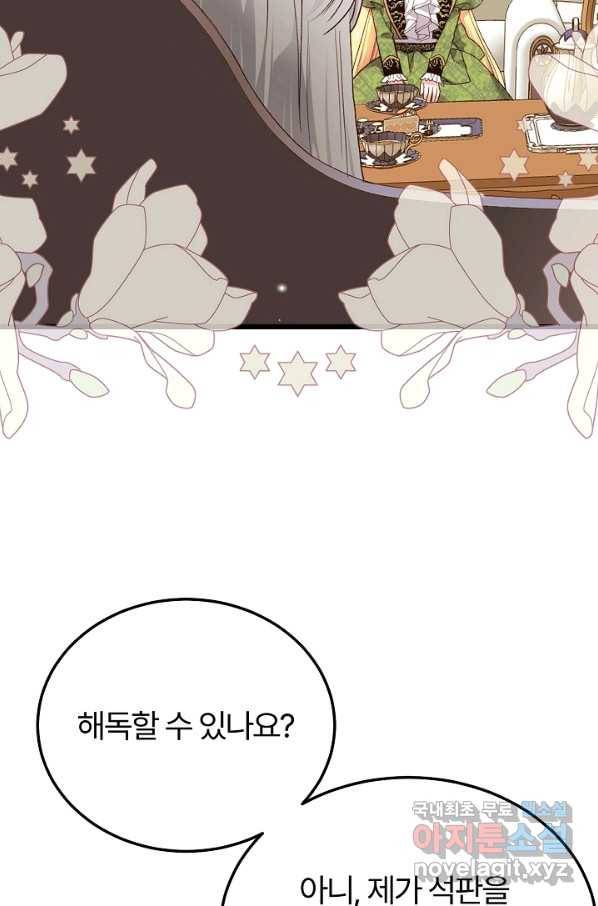 괴물 황태자의 아내가 되었습니다 51화 39