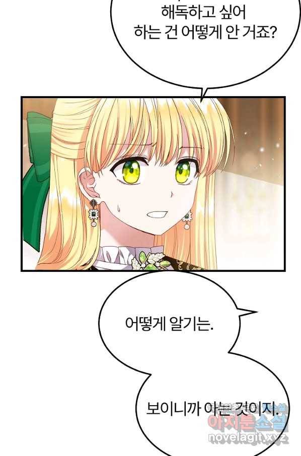 괴물 황태자의 아내가 되었습니다 51화 40