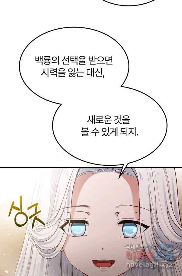 괴물 황태자의 아내가 되었습니다 51화 41