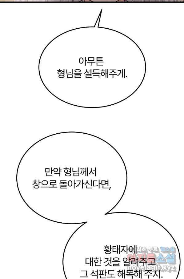 괴물 황태자의 아내가 되었습니다 51화 42