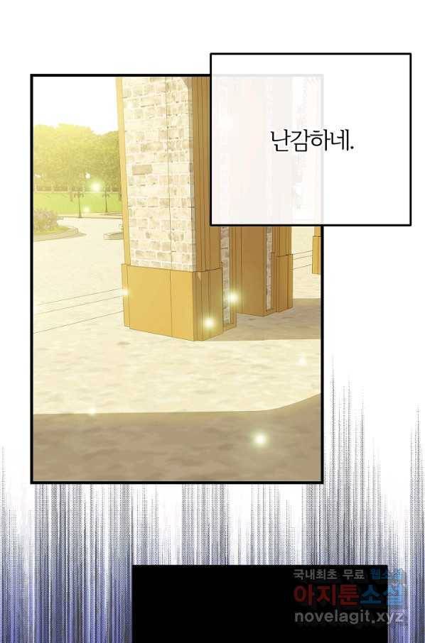 괴물 황태자의 아내가 되었습니다 51화 46