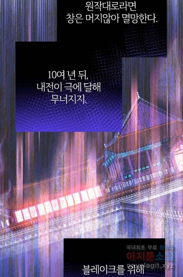 괴물 황태자의 아내가 되었습니다 51화 47