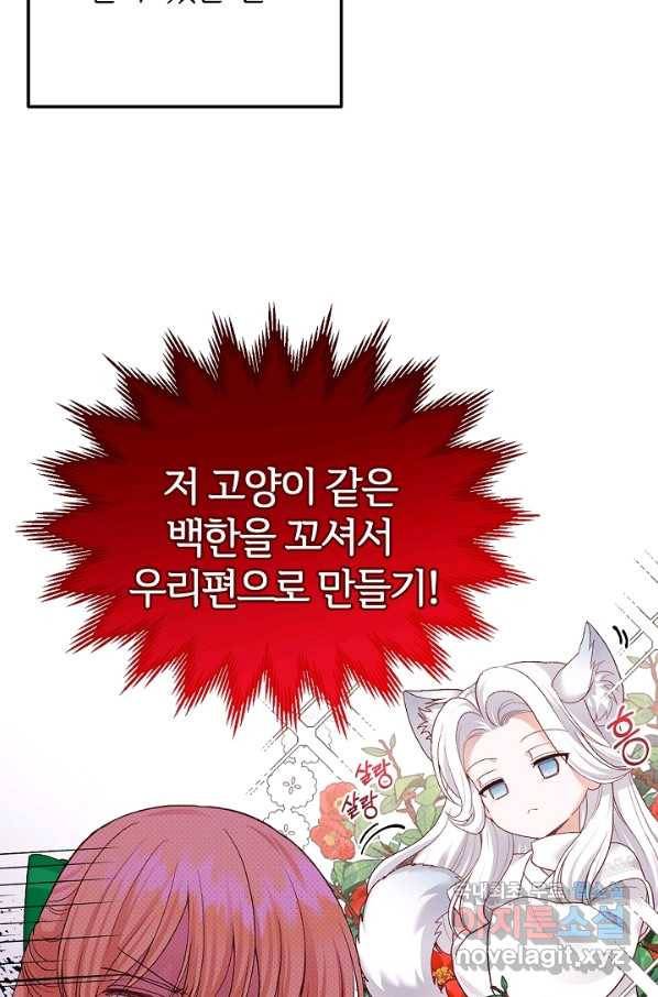 괴물 황태자의 아내가 되었습니다 51화 49