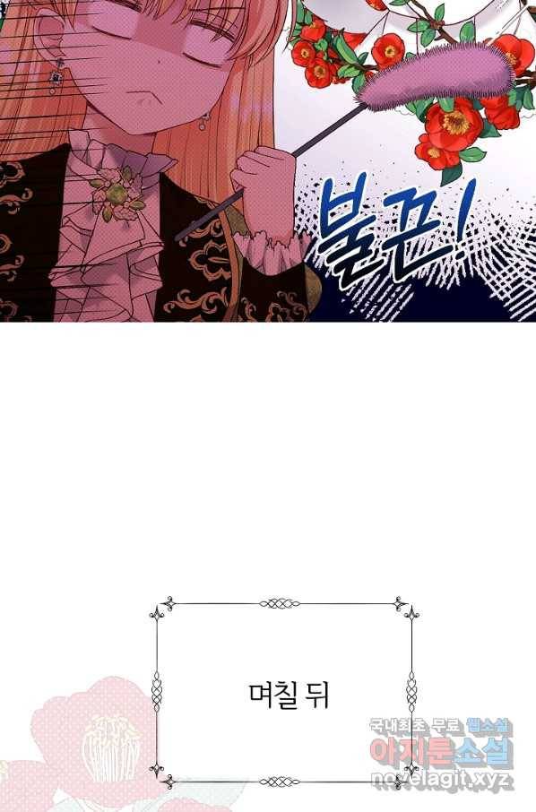 괴물 황태자의 아내가 되었습니다 51화 50